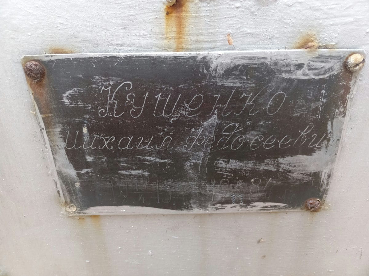 Кущенко Михаил Федосеевич