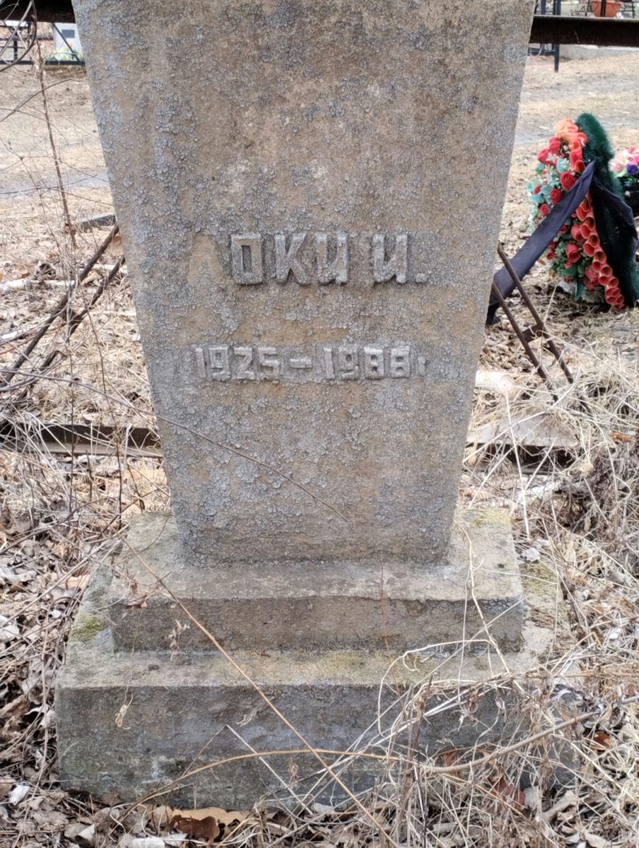 Локи И