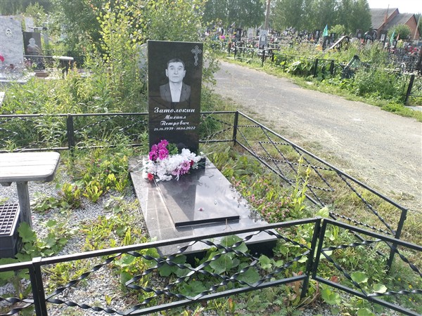 Затолокин Михаил Петрович