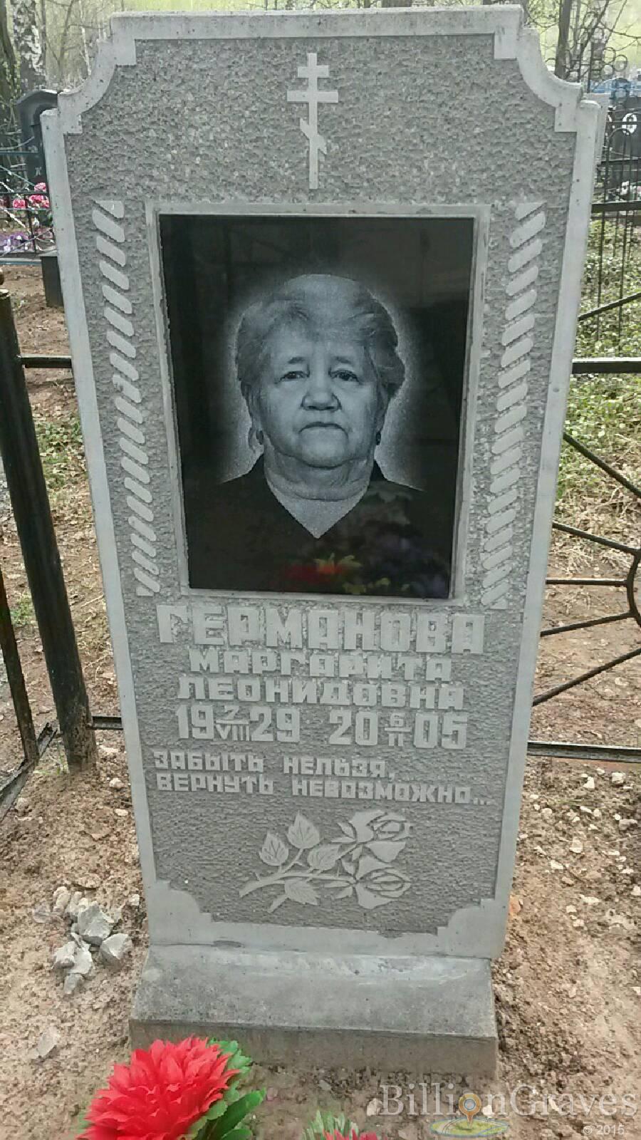 германова Маргарита леонидовна