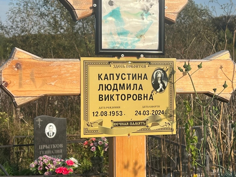 Капустина