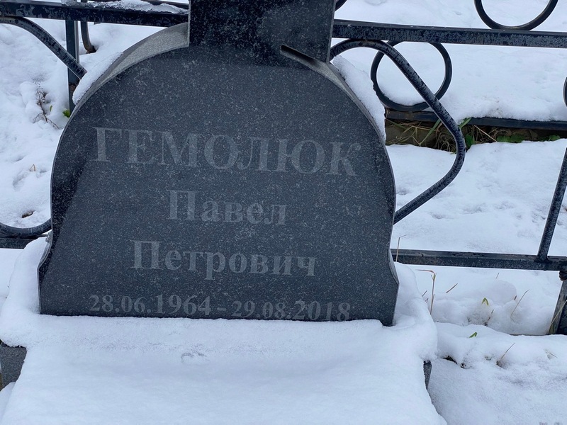 Гемолюк