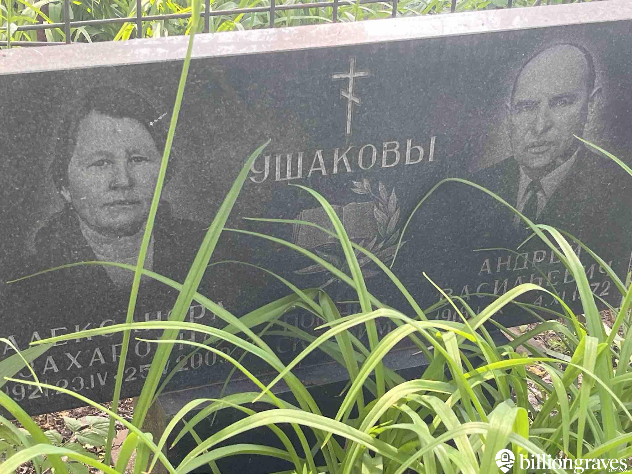 Ушаков Андрей Васильевич