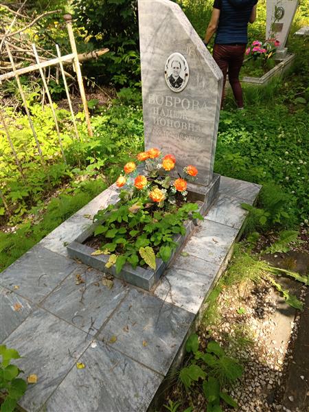 Боброва Надежда Ионовна