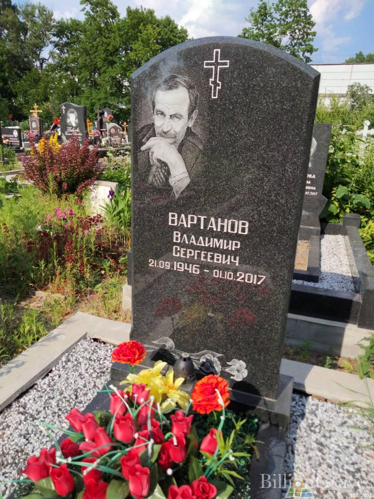 Вартанов Владимир Сергеевич