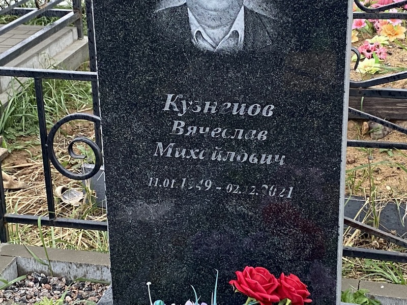 Кузнецов