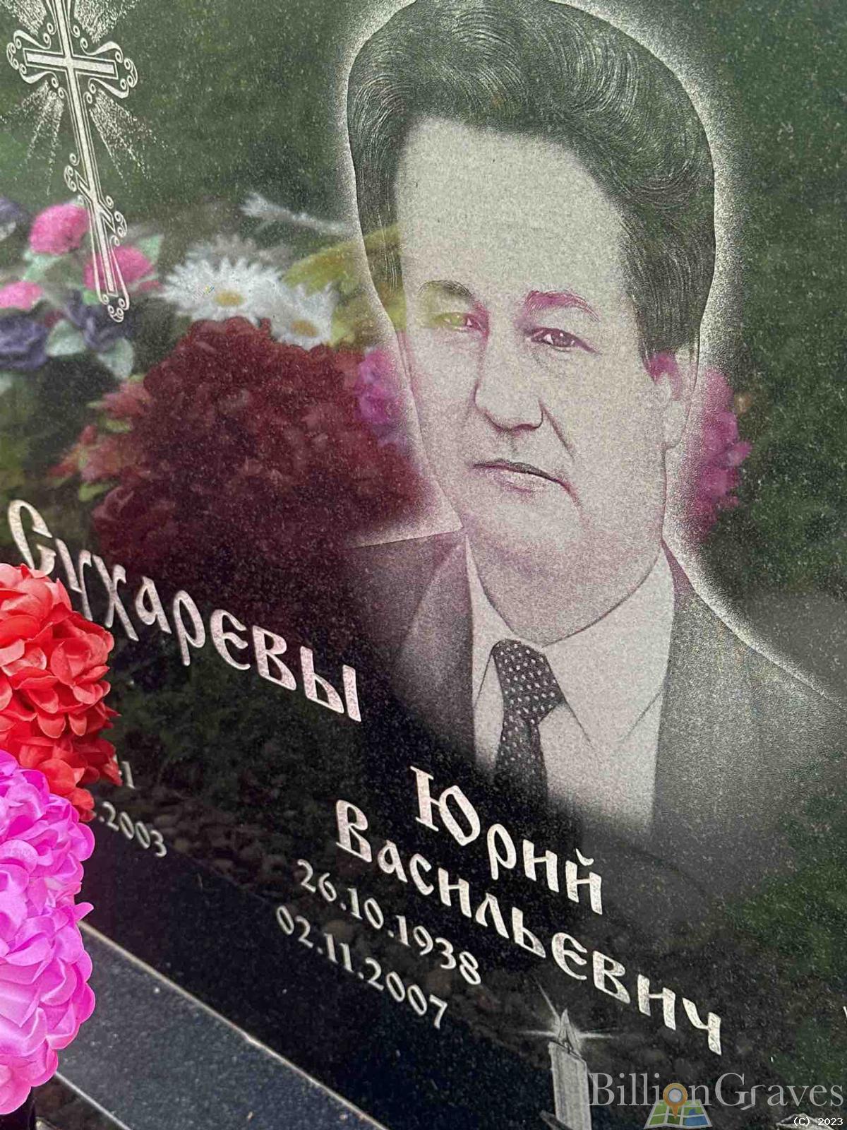 Сухарев Юрий Васильевич