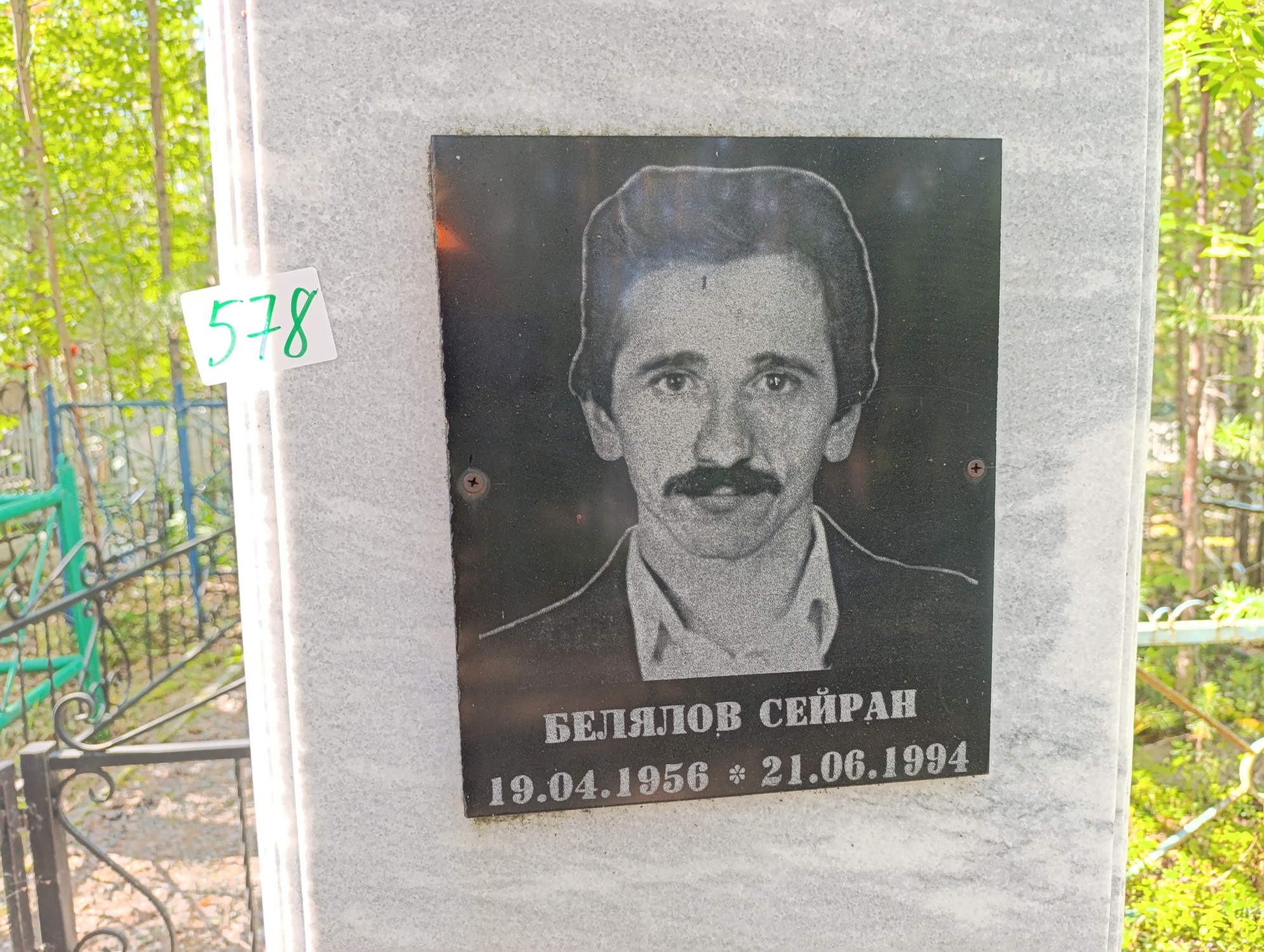Белялов Сейран