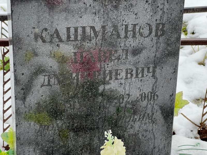 Кашманов