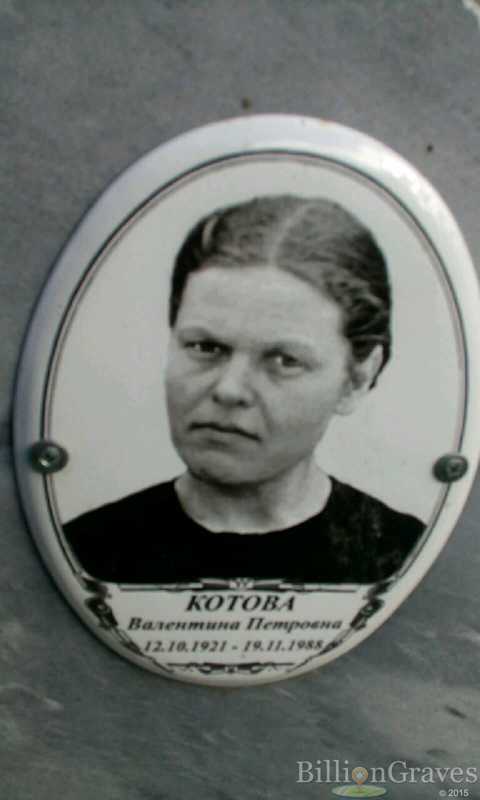 Котова Валентина Петровна