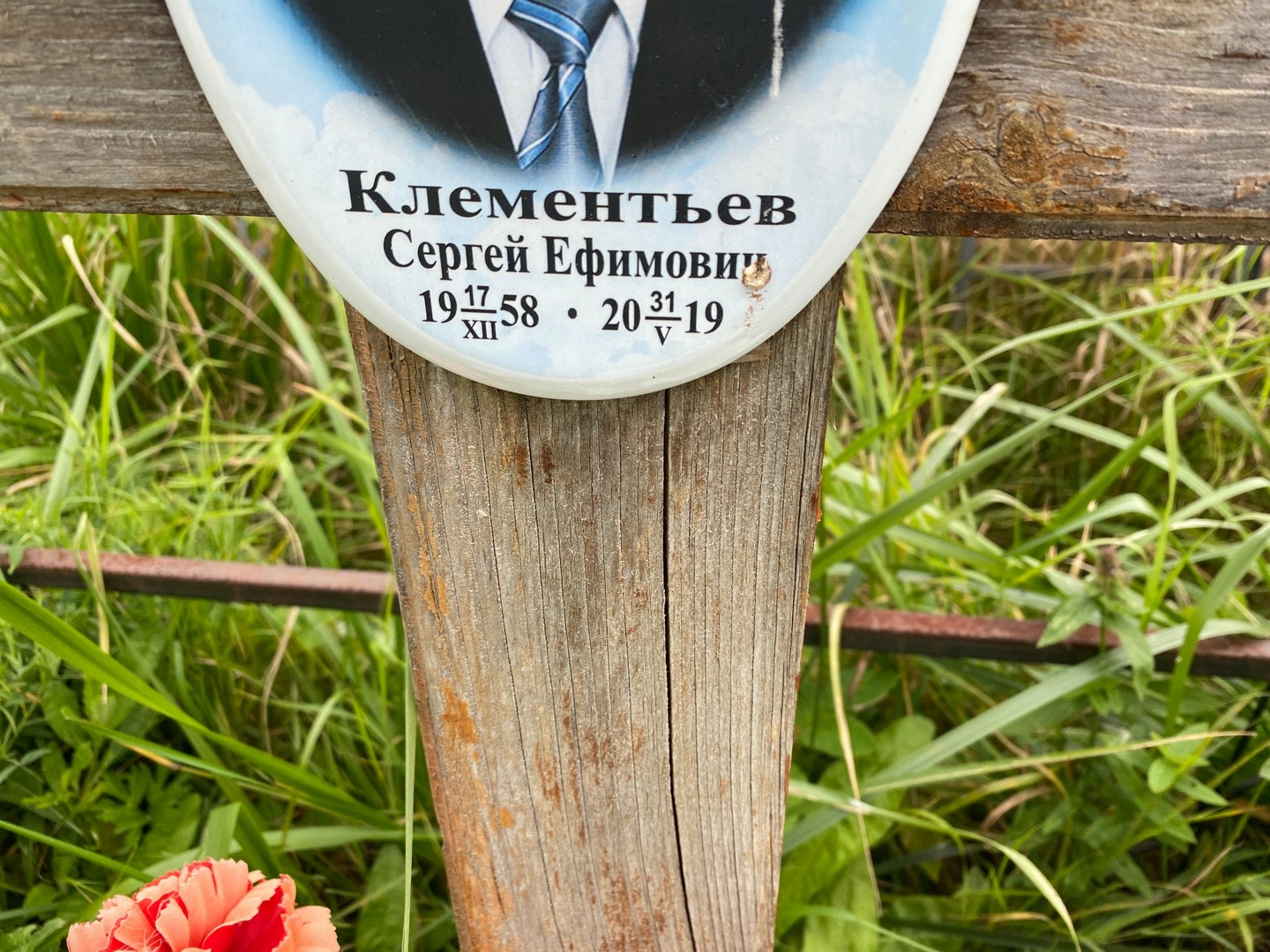 Клементьев