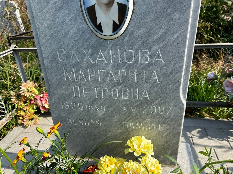 Саханова