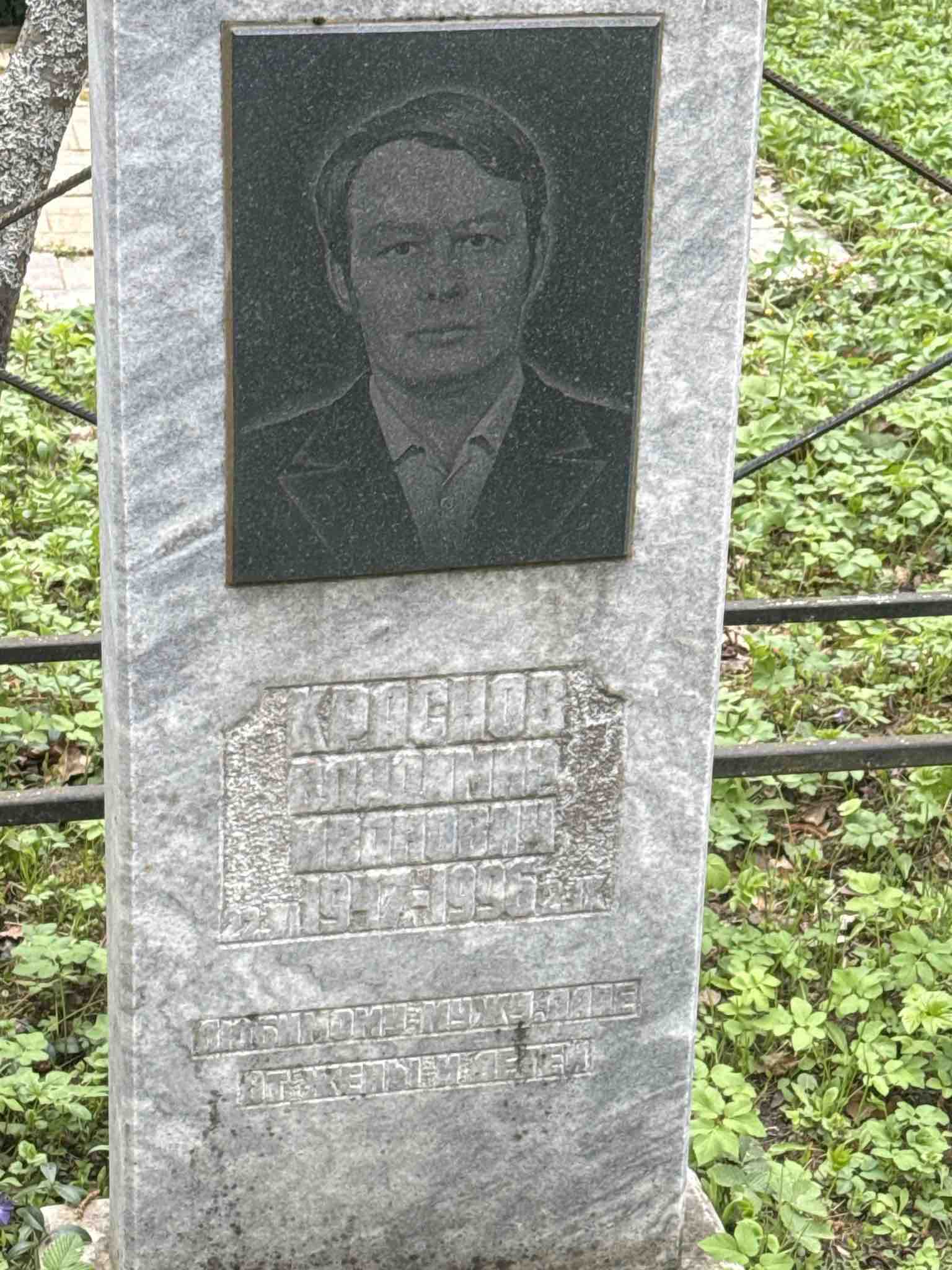 Краснов Владимир Иванович
