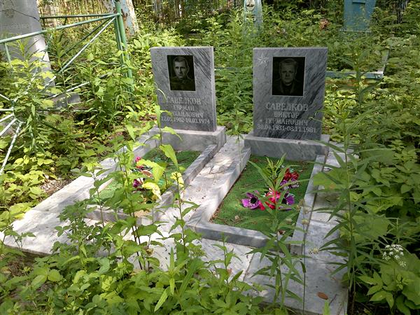 Савелков Виктор Германович
