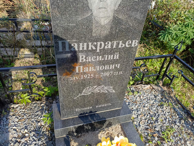 Панкратьев
