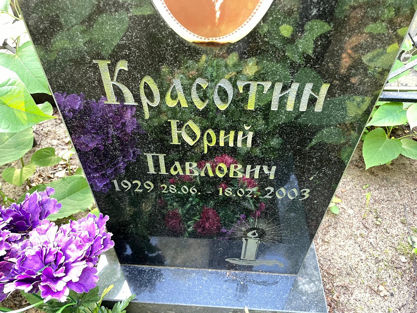Красотин