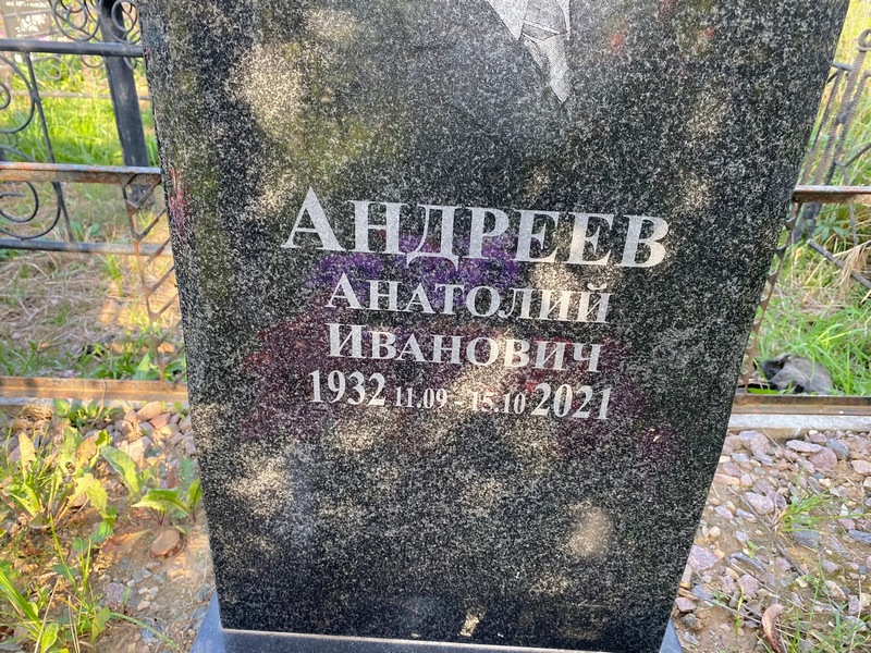 Андреев