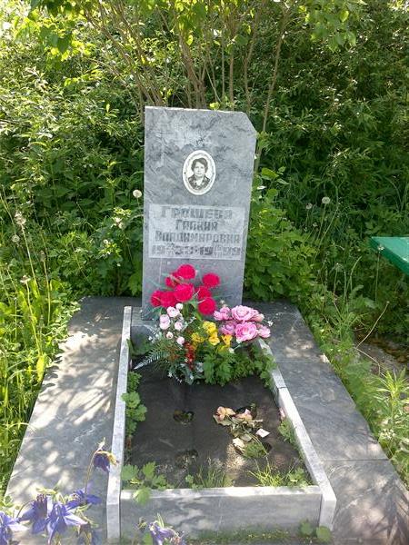 Грошева Галина Владимировна