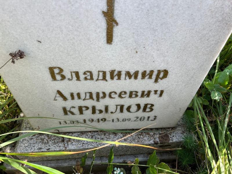 Крылов