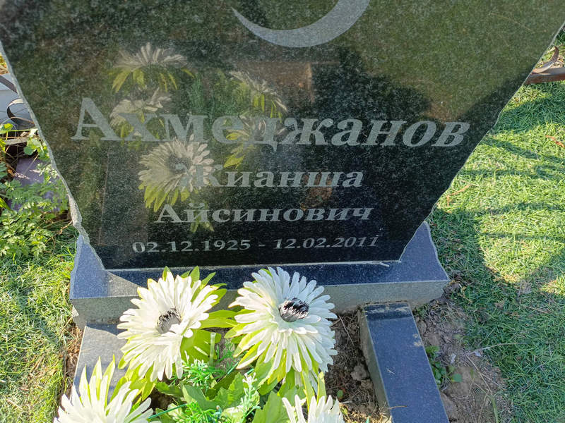 Жианша Ахмеджанов Айсинович