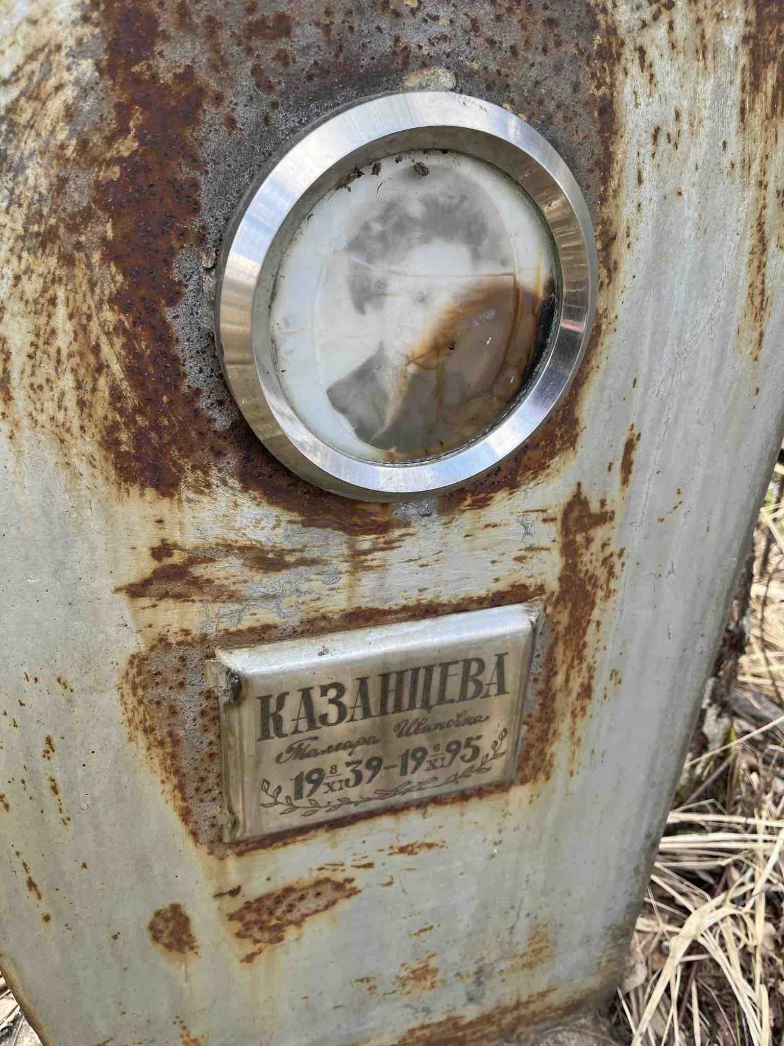 Казанцева Тамара Ивановна