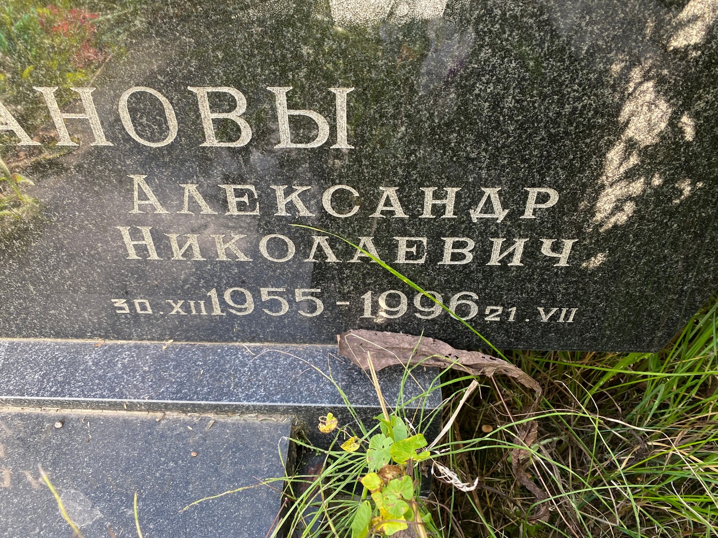 Подкованов