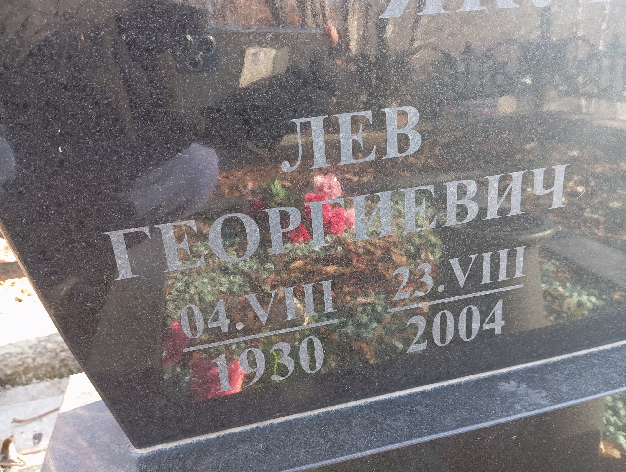 Якушев Лев Георгиевич