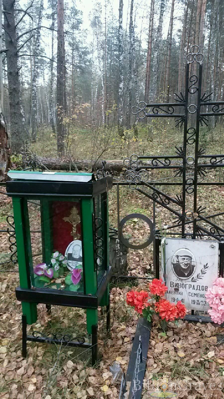 Виноградов Валентин Семенович