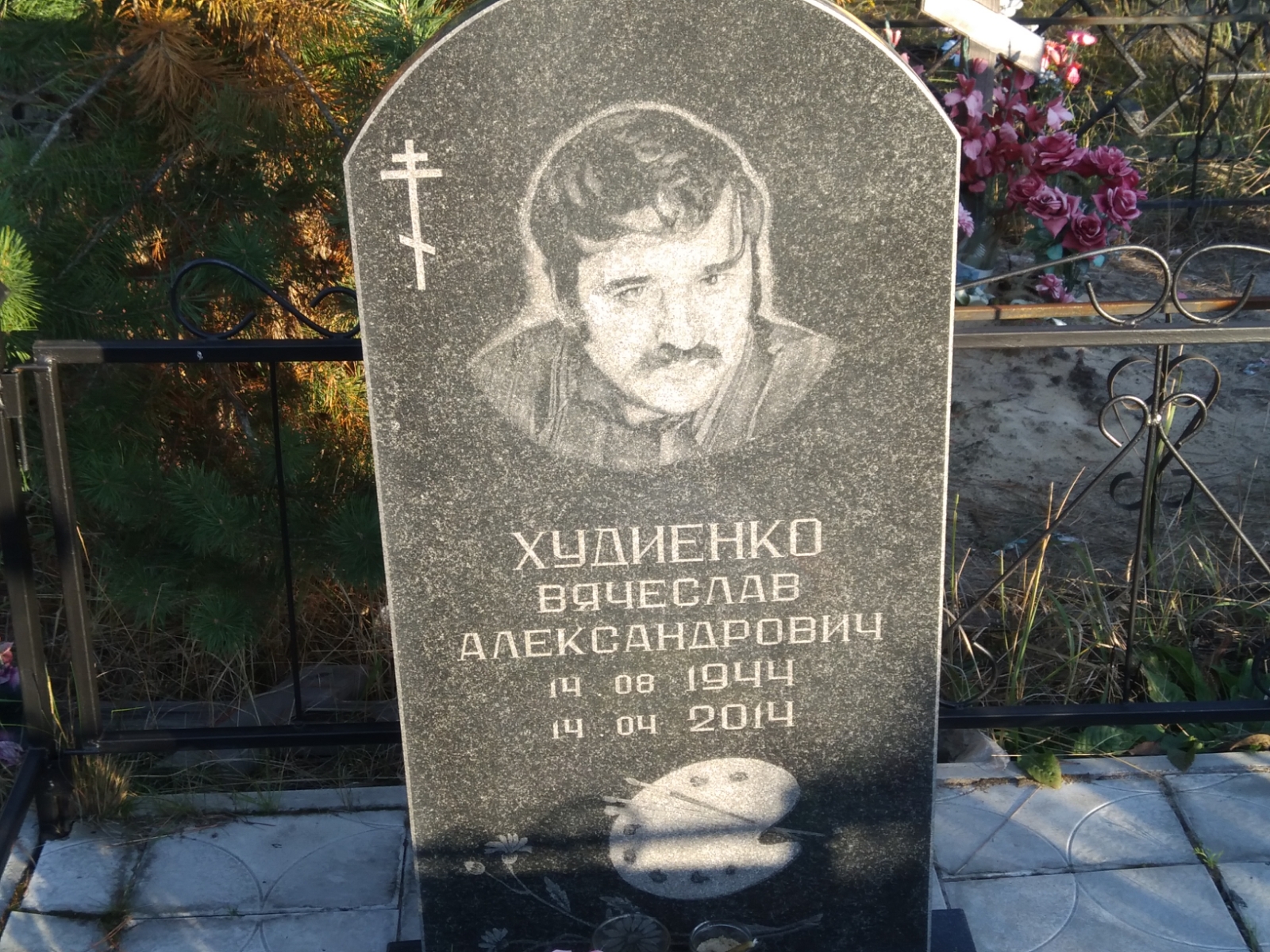 Худиенко Вячеслав Александрович