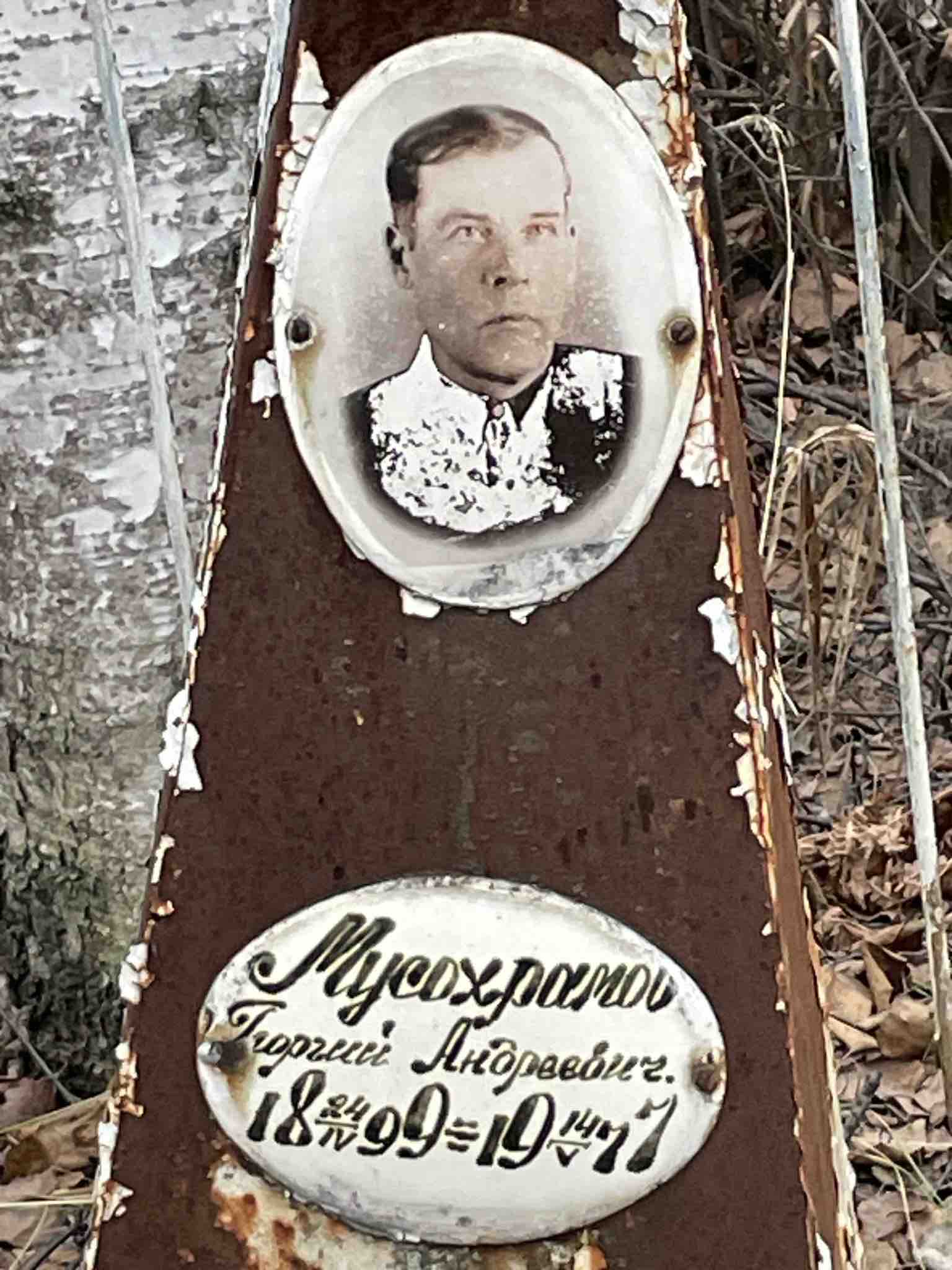 Мусохрамов Георгий Андреевич