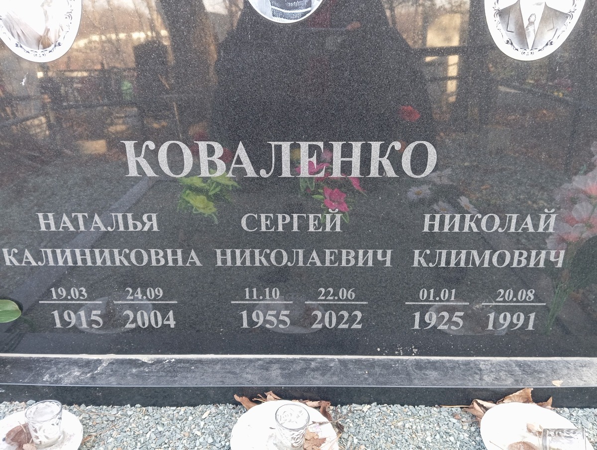 Коваленко Наталья Калиниковна