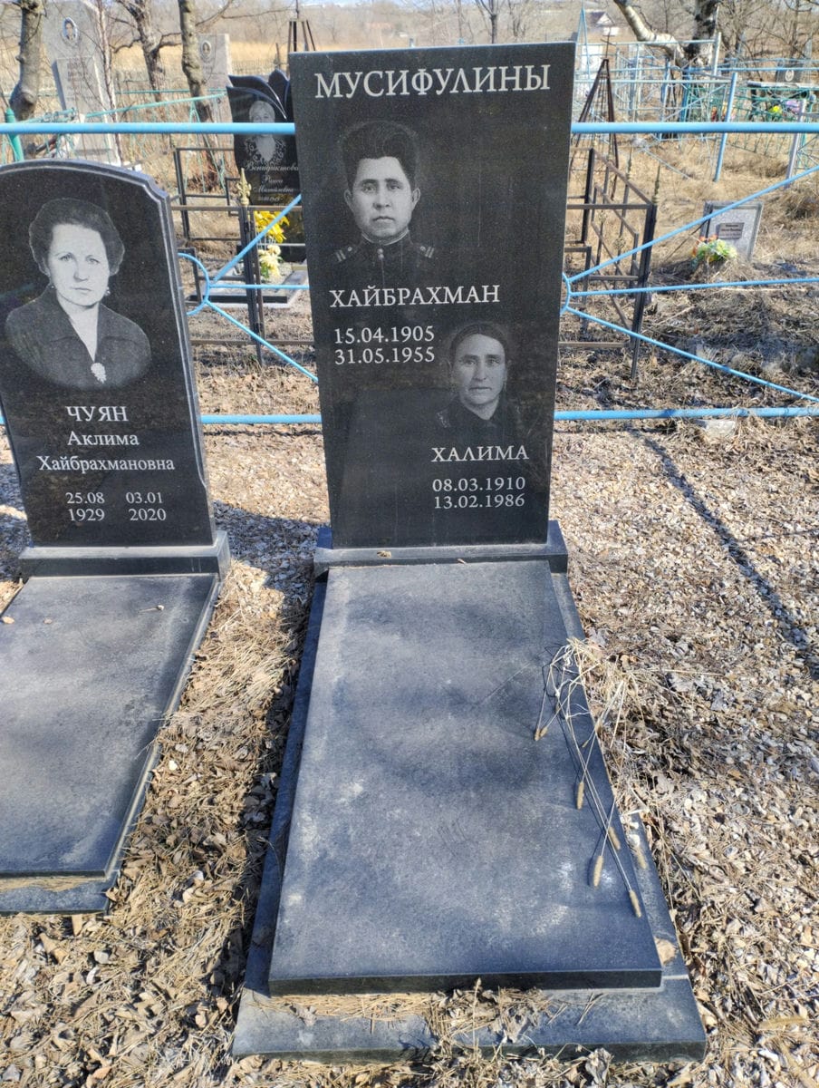 Мусифулина Халима