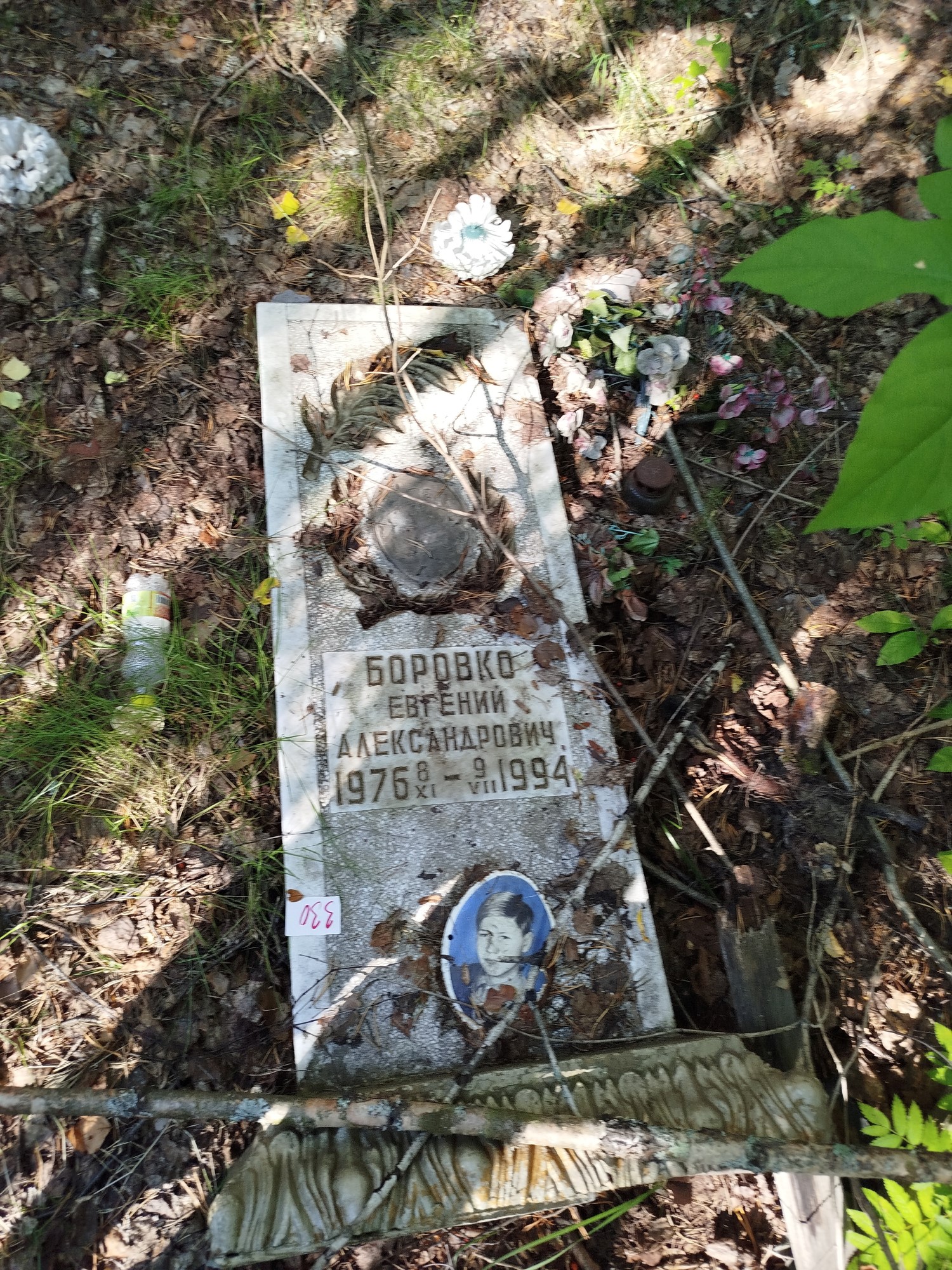 Боровко Евгений Александрович
