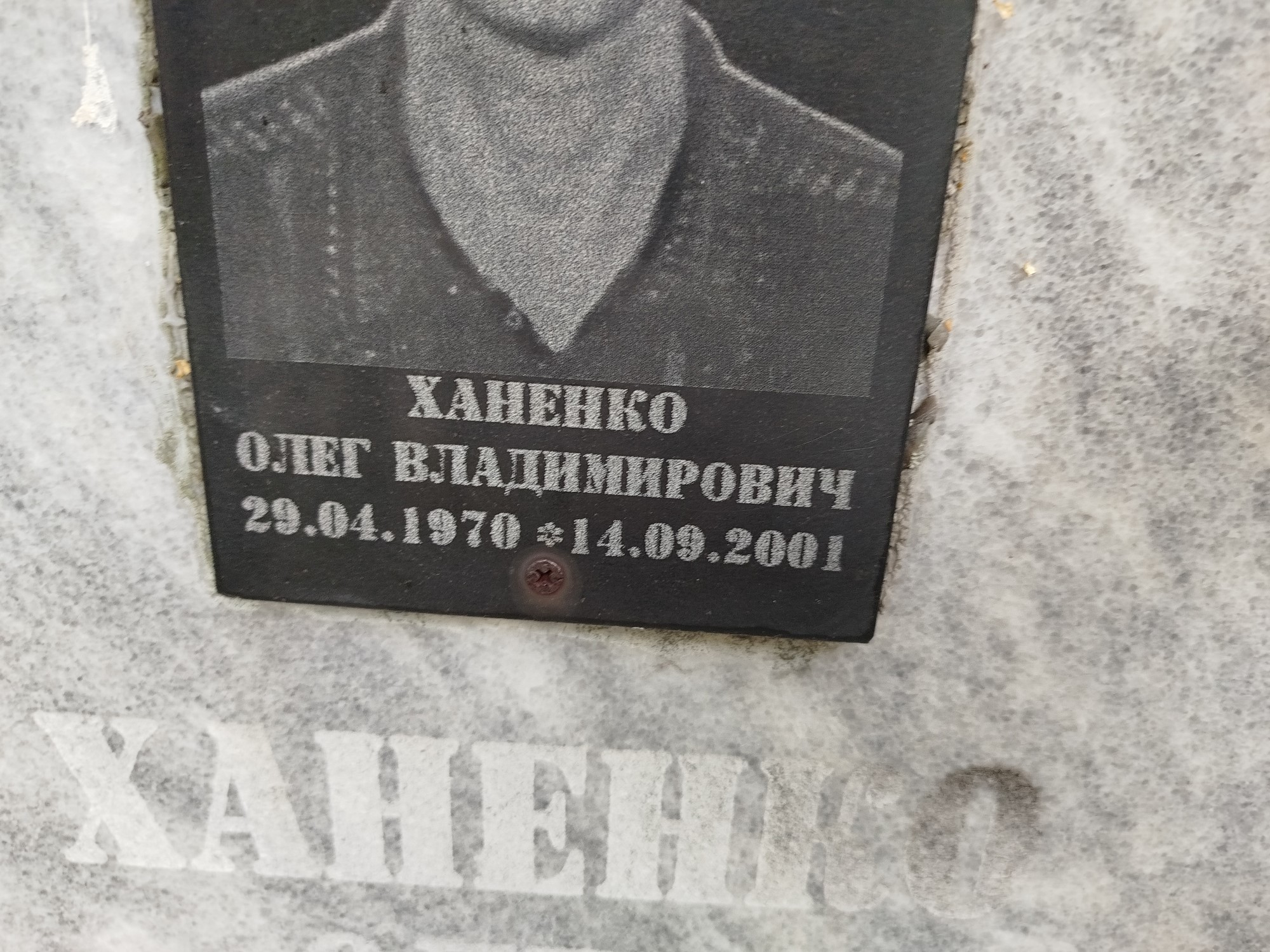 Ханенко Олег Владимирович