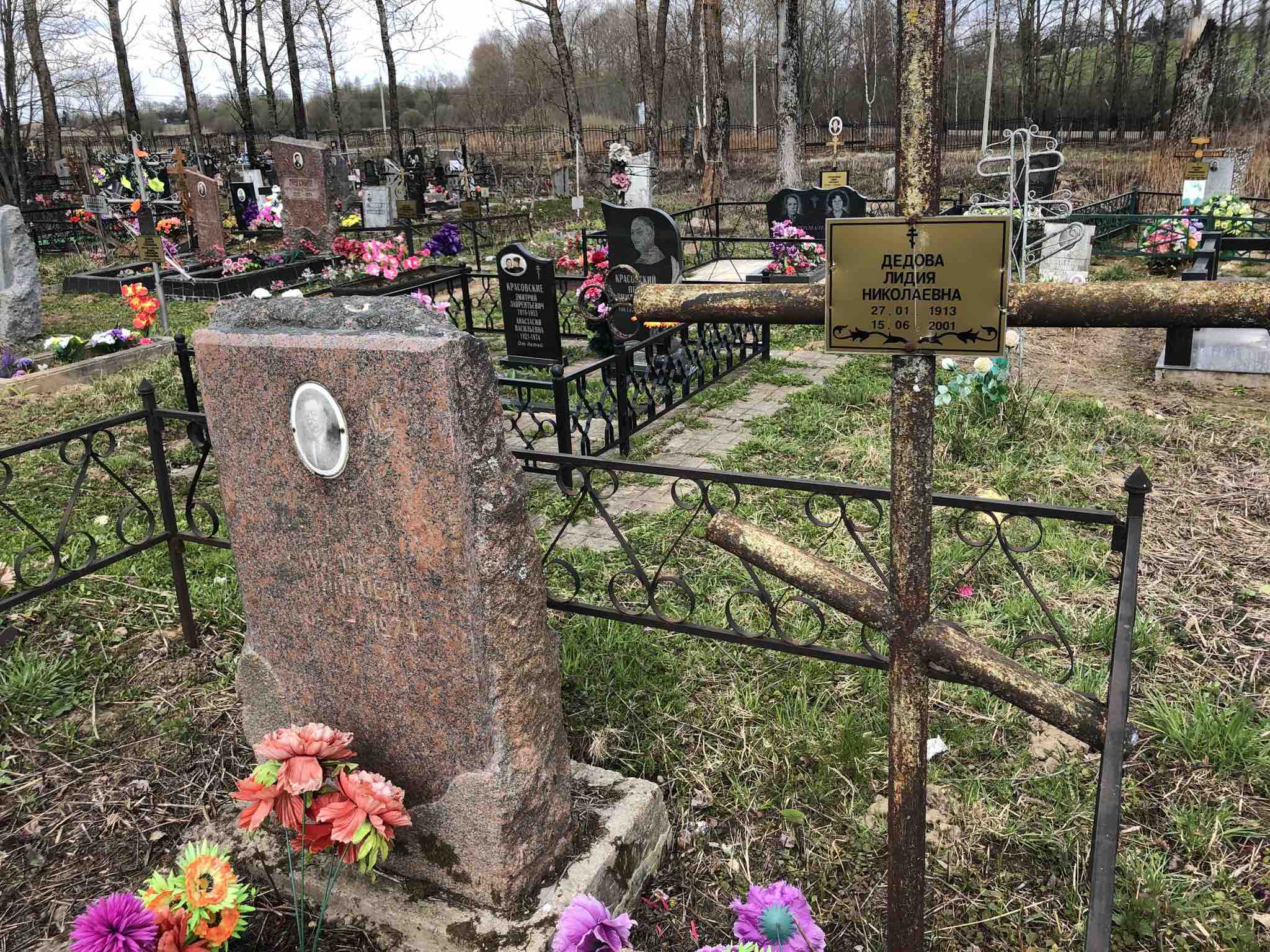 Дедова Лидия Николаевна