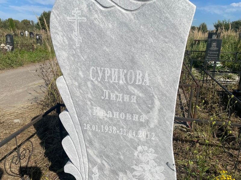 Сурикова