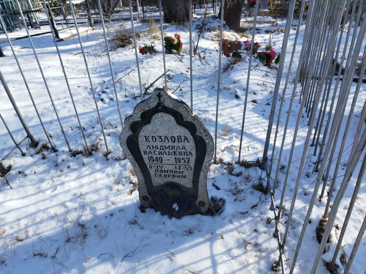 Козлова Людмила Васильевна