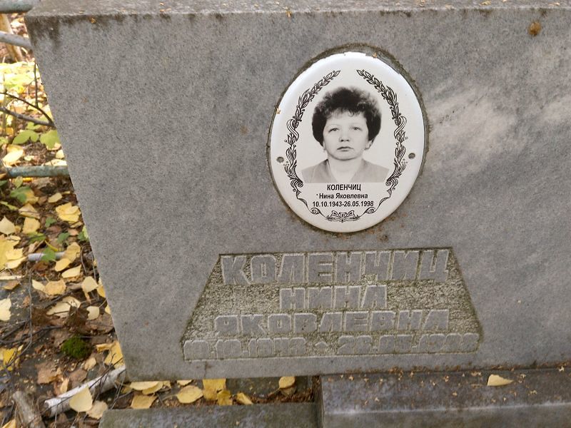 Коленчиц