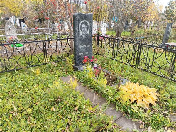 Протасова Анна Павловна