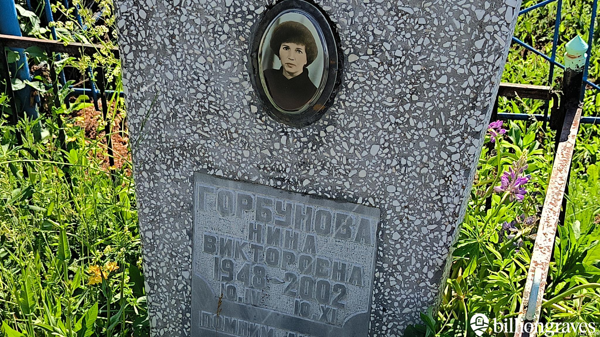 Горбунова Нина Викторовна