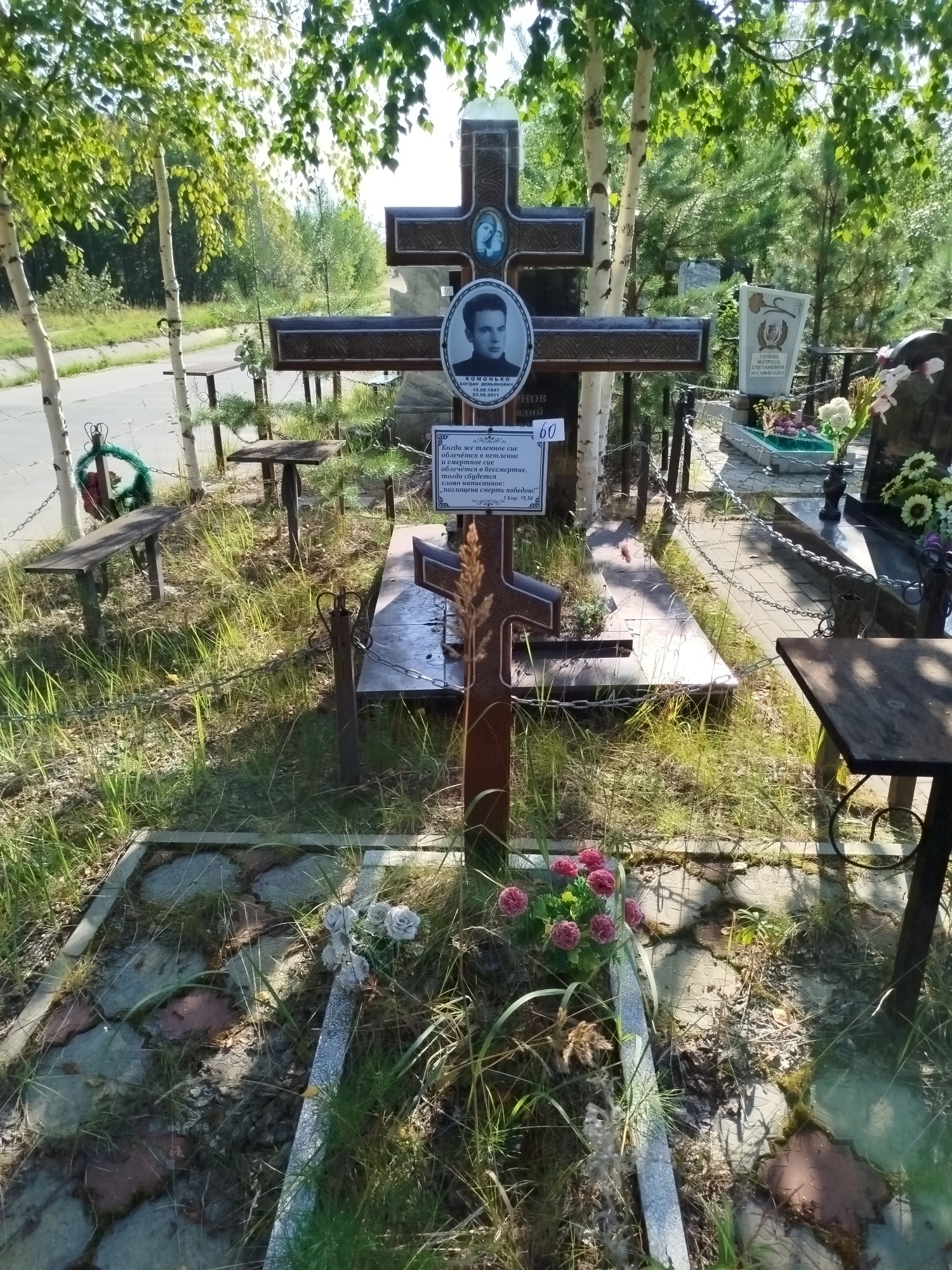 Комонько Богдан Демьянович