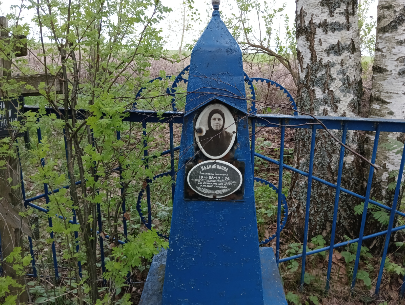 Калинникова Валентина Павловна