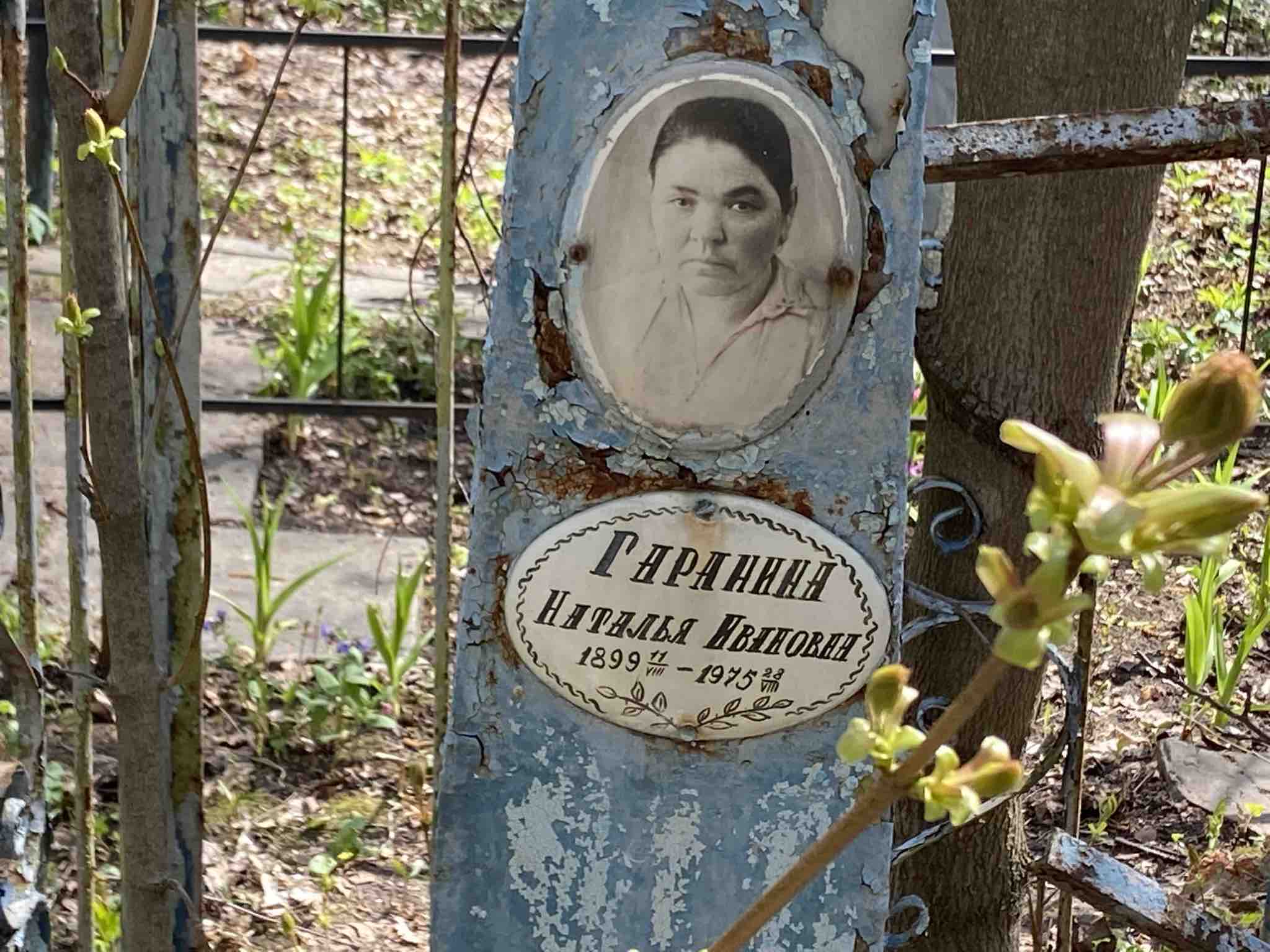 Гаранина Наталья Ивановна