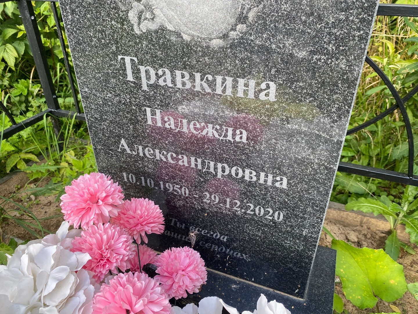 Травкина