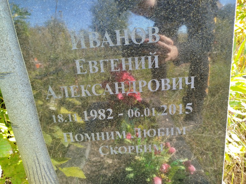 Иванов
