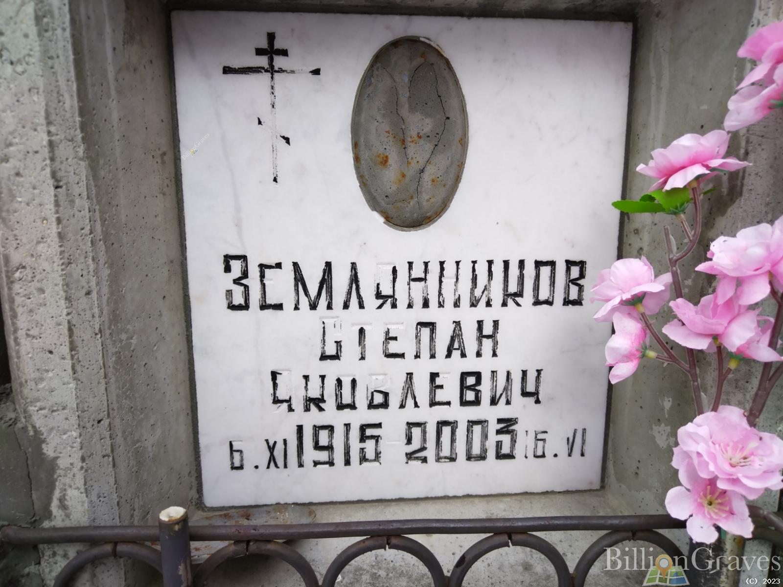 Землянников Степан Яковлевич
