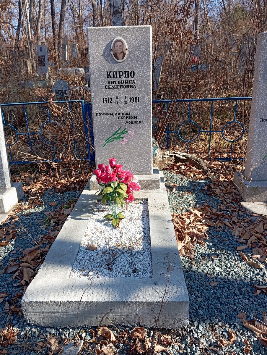 Кирпо Антонина Семеновна