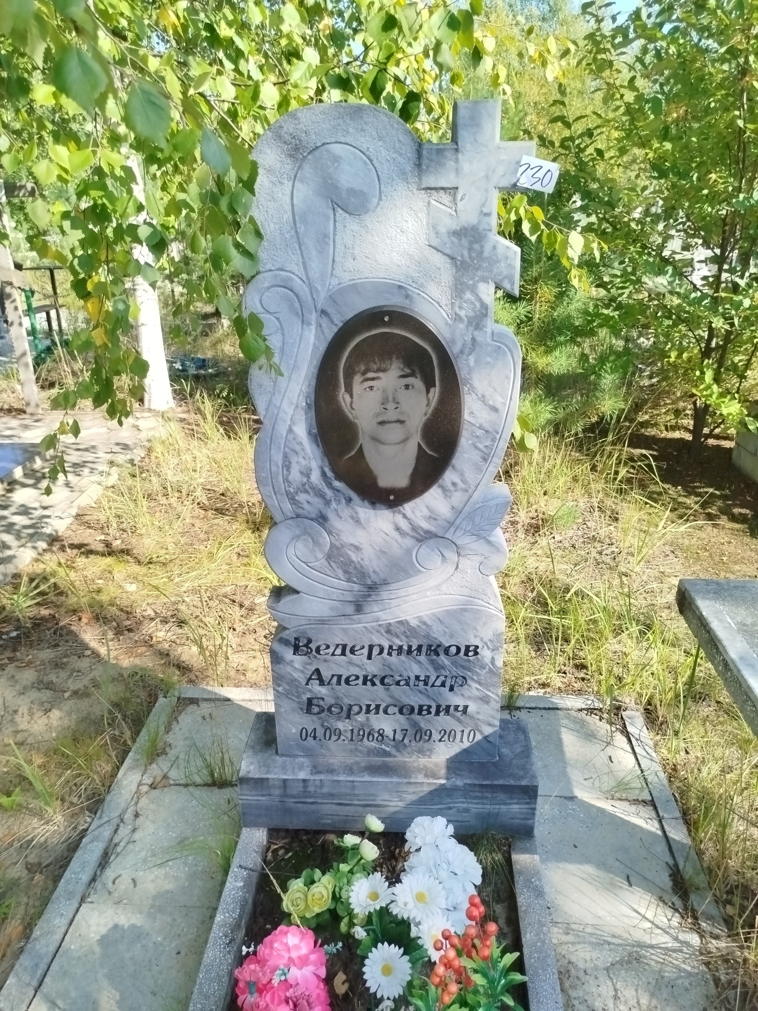 Ведерников Александр Борисович