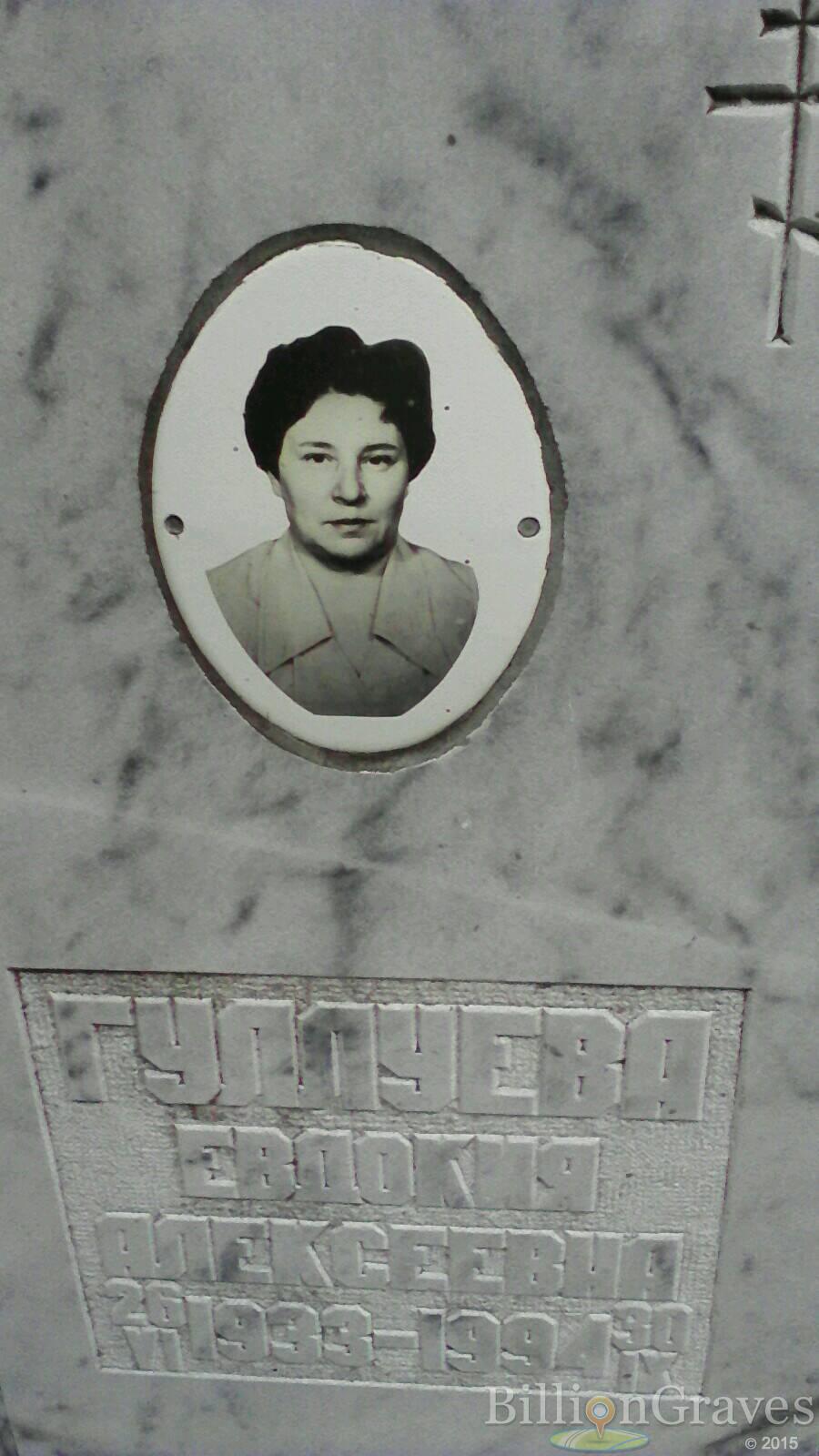 Гуллуева Евдокия Алексеевна