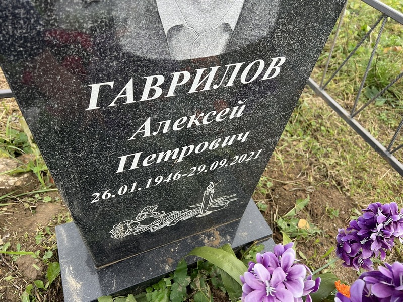Гаврилов